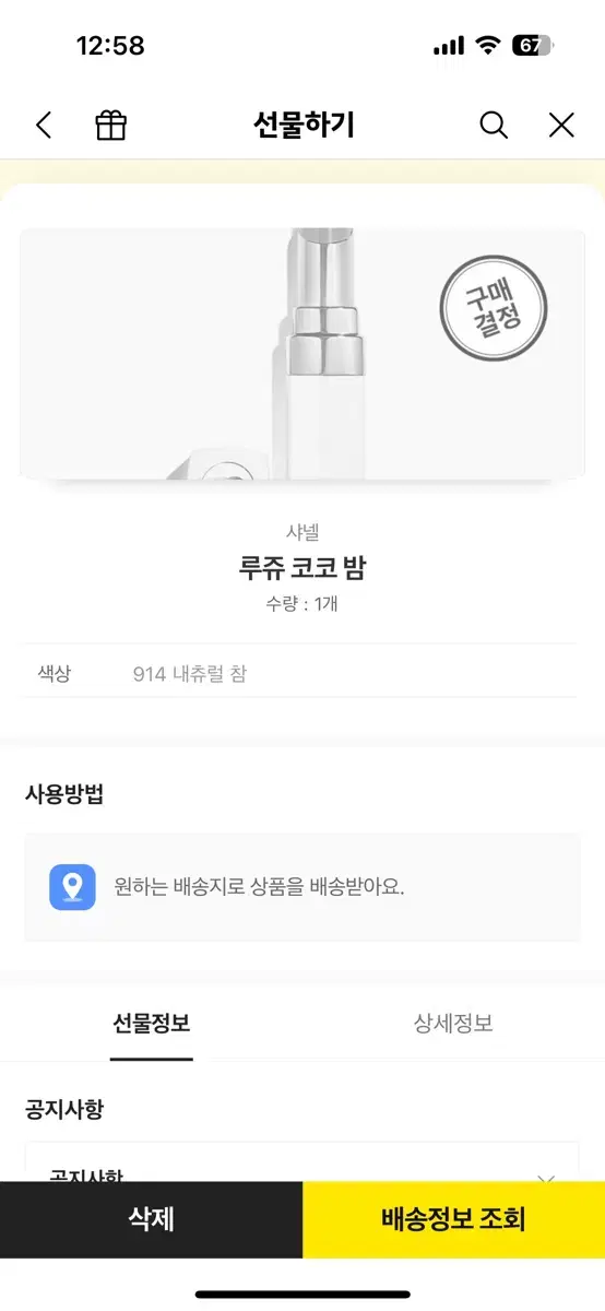 샤넬 루쥬 코코 밤 네츄럴참